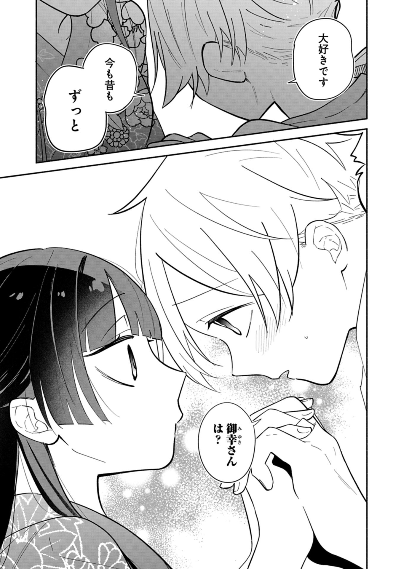 BOKU NO IKEZUNA FIANCE Chapter 23.2 page 15 - nihonkuni.com