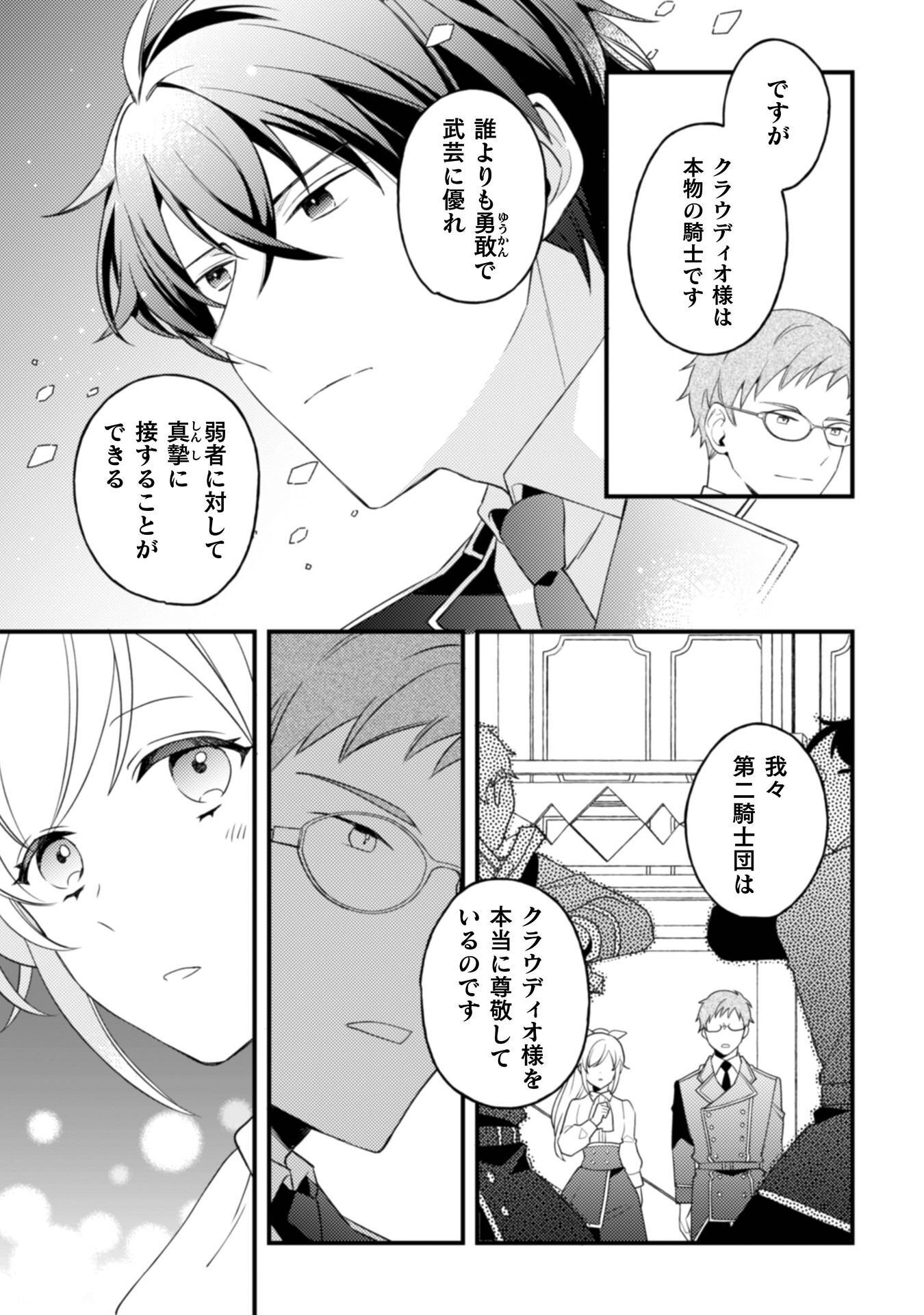 "RAISE DE KEKKON SHITE KUREMASU KA" TO CHIKATTA BUKA GA, GENSE DE WA TOSHIUE NO KISHI DANCHOU-SAMA NI NATTE ITE, HONTOU NI KEKKON WO SEMARARETE IRU KEN Chapter 11 page 14 - nihonkuni.com