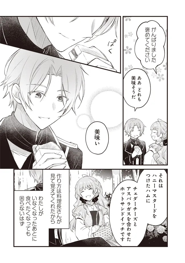 KONYAKU HAKI MADE NO 10 NICHIKAN Chapter 12.2 - Page 15