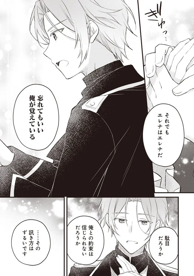 KONYAKU HAKI MADE NO 10 NICHIKAN Chapter 12.3 - Page 15