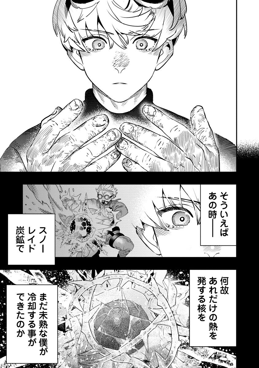 HYOUKAKU NO METEORIA Chapter 21.1 - Page 15