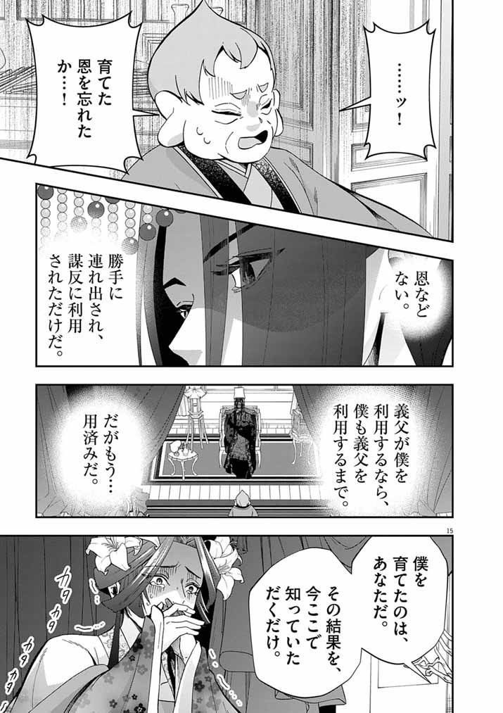 OSAKA MADAME, KOKYU HI NI NARU! Chapter 102 page 15 - nihonkuni.com