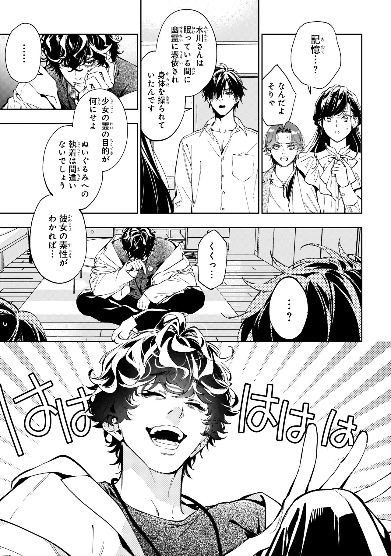 SHINREI TANTEI YAKUMO INITIAL FILE SHIKOU NO BAIASU - RAW Chapter 2.2 page 15 - nihonkuni.com