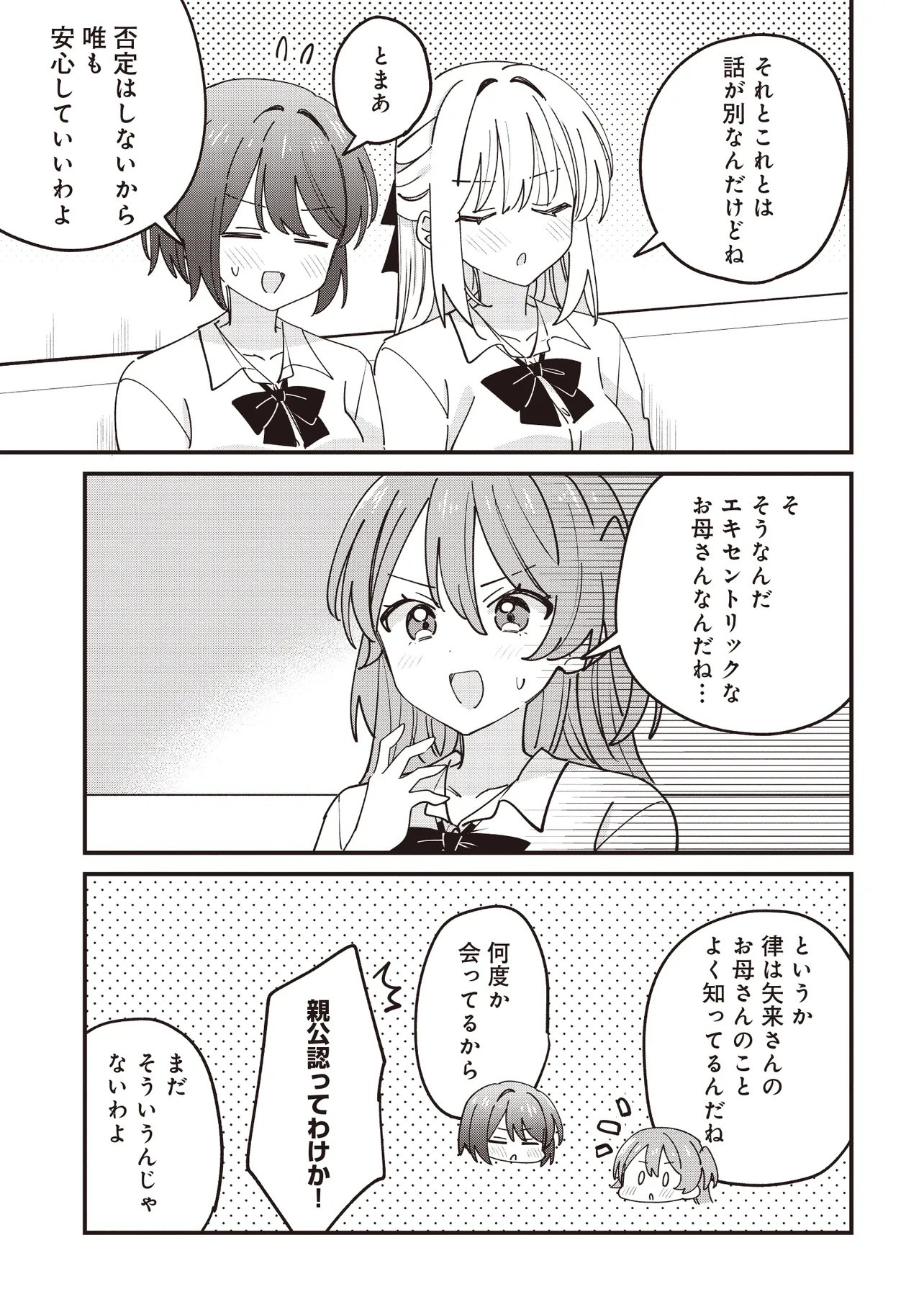 KAO DAKE YOI CLASSMATE GA YATARA TO GUIGUI KURU YURI NO HANASHI Chapter 14.1 - Page 15