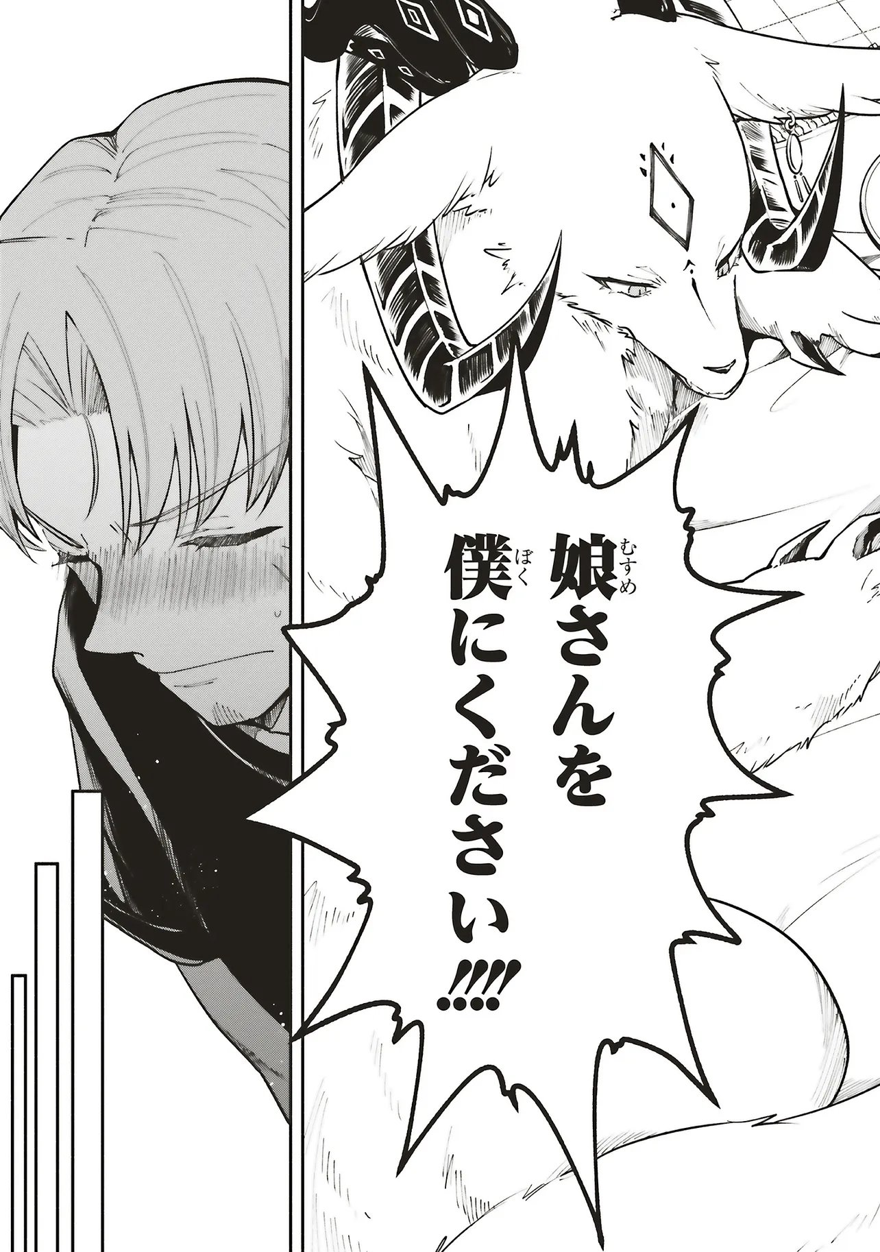 SHINKON QUEST - MAOU NO MUSUME WA MAJIME YUUSHA WO OTOSHITAI Chapter 18.1 - Page 15