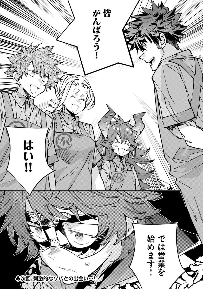 NADAI TSUJI SOBA ISEKAI TEN Chapter 26.2 page 15 - nihonkuni.com
