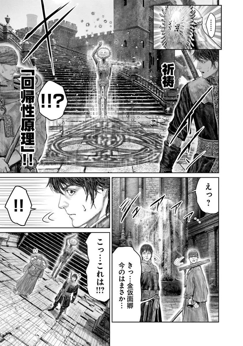 Read ELDEN RING: THE ROAD TO THE ERDTREE Chapter 85 [High Quality / Full] - Page 15 - dark.nicomanga.com
