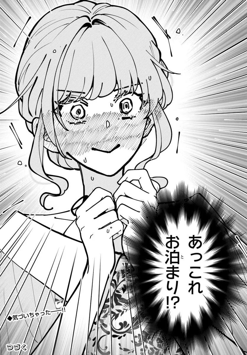 MEGAMI KARA ATAERARETA YOMEI ICHINEN DE YAMIOCHI YOTEI NO KONYAKUSHA WO SUKUIMASU Chap 5.2 - Pic 15
