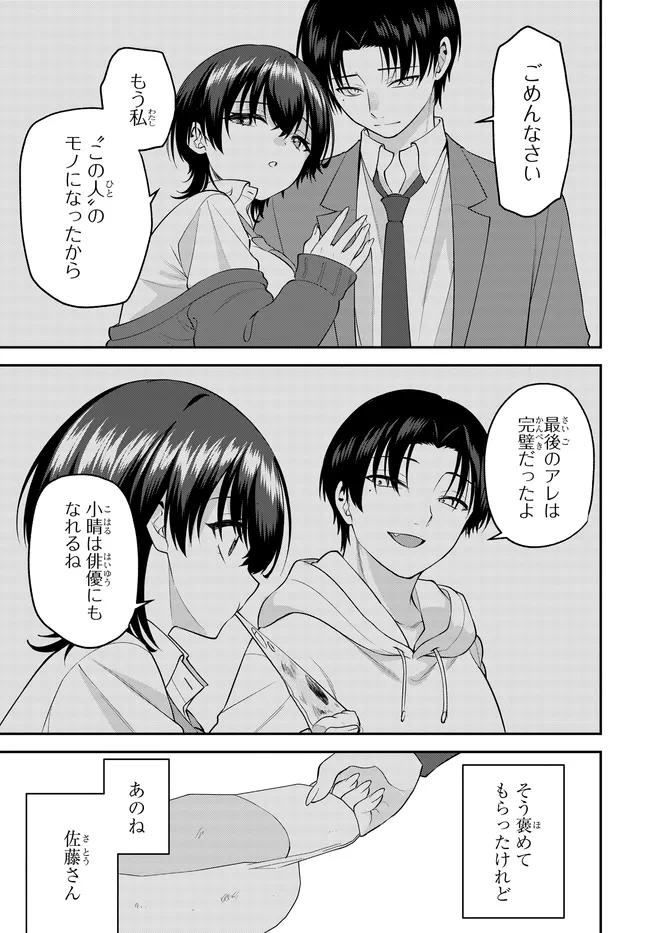 TEISOU GYAKUTEN SEKAI DE TANOMEBA YARERU TO UWASA NO ORE Chap 11 - Pic 15