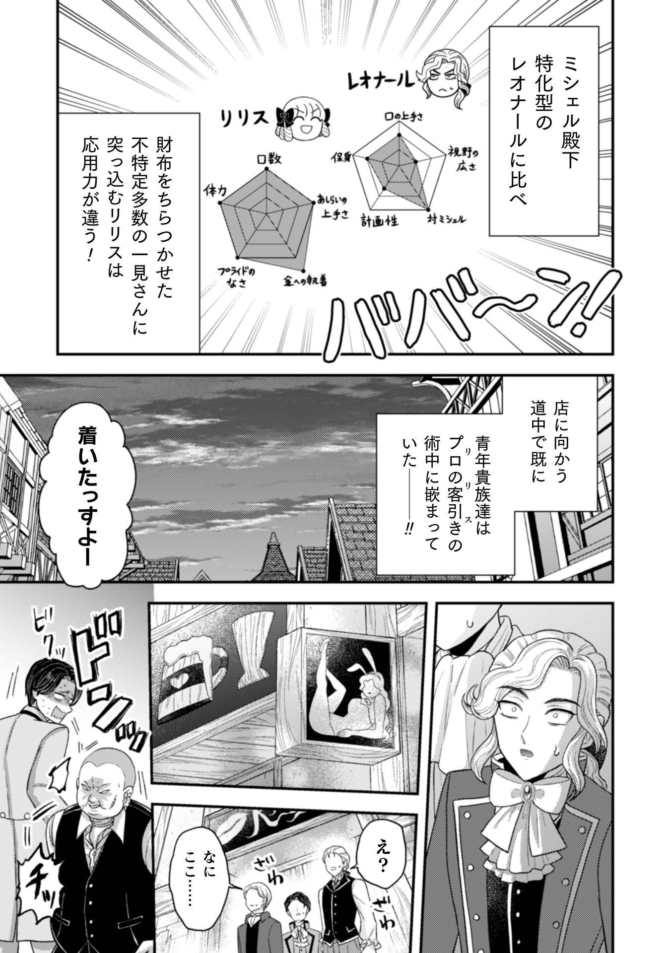 JOOU HEIKA NO TOKUMEI REIJOU RIRISU BARENTAIN: "HAATO NO JOOU" TO YOBARERU KOUMAN REIJOU GA KONYAKU HAKI SHIYOU TO OUJI WO TABURAKASU HIROIN WO SUKAUTO SHITARA, YORI NI YOTTE TOBIKKIRI NO BAKA GA KITA Chapter 8 page 14 - nihonkuni.com