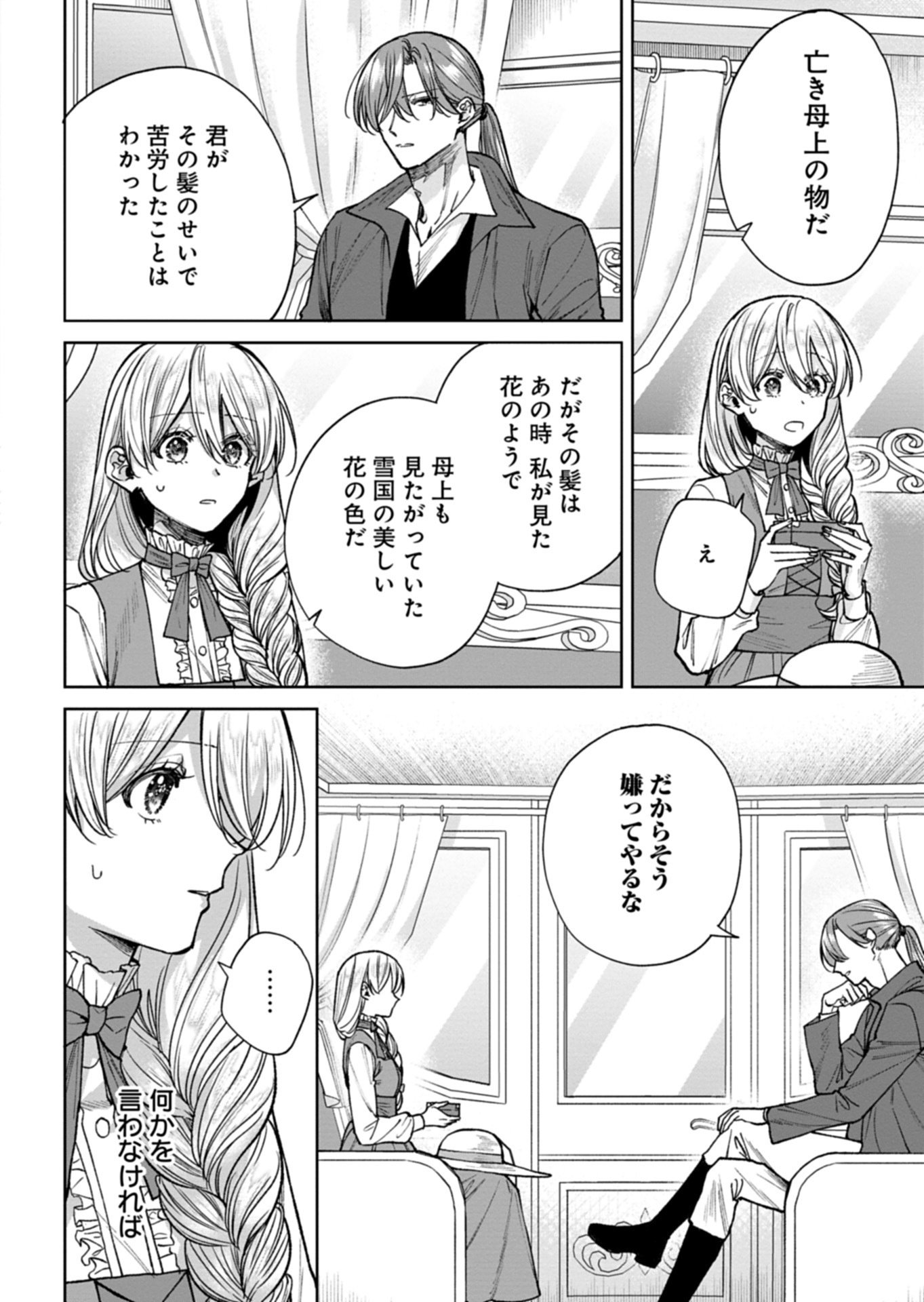 ME NO MAE NO SANGEKI DE ZENSEI WO OMOIDASHITA TAKEDO, AMARINI MO MONDAI YAMAZUMI DE IPPAI IPPAI DESU. Chapter 16.2 page 15 - nihonkuni.com