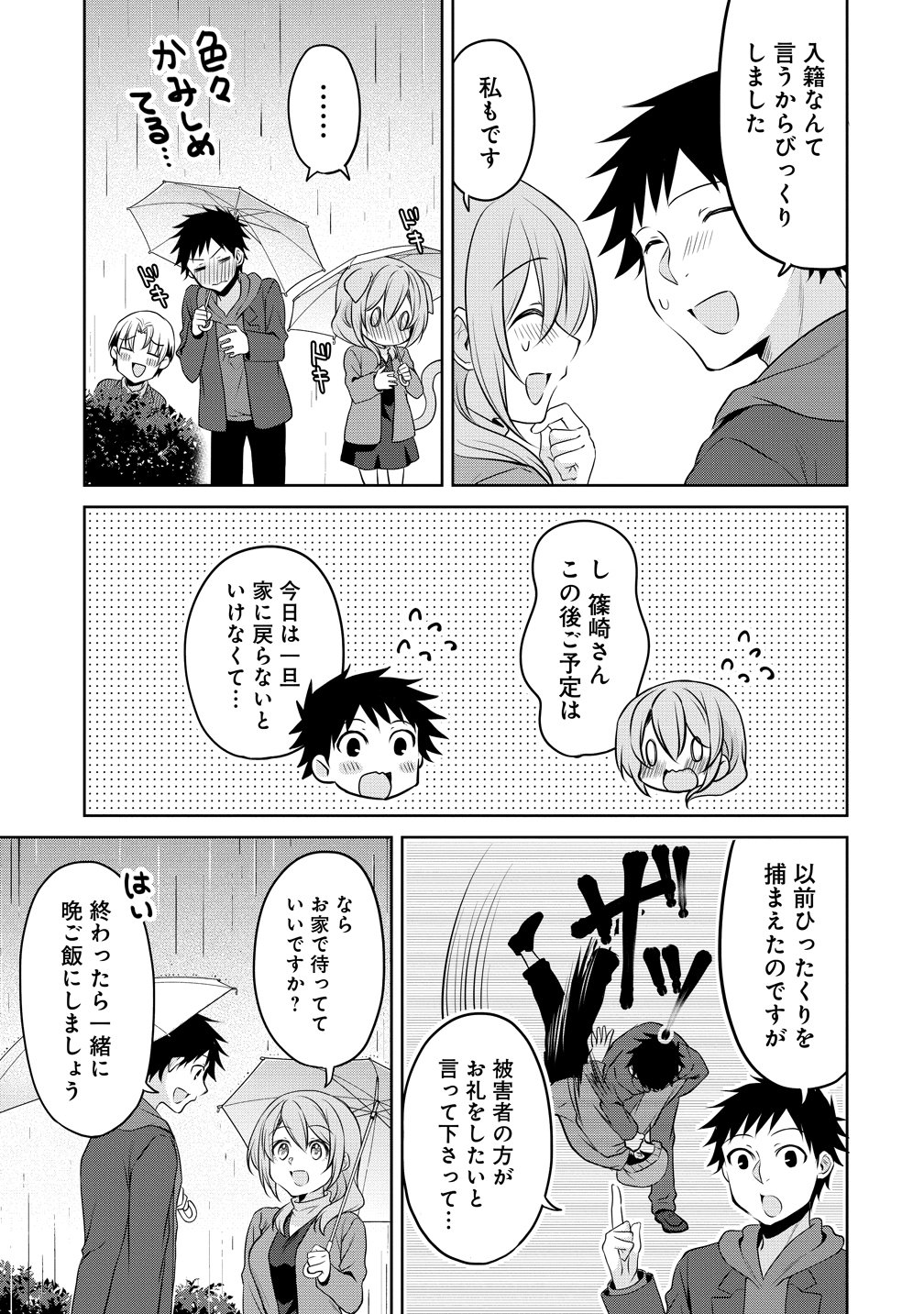 UCHI NO KAISHA NO CHIISAI SENPAI NO HANASHI Chapter 123 page 15 - nihonkuni.com