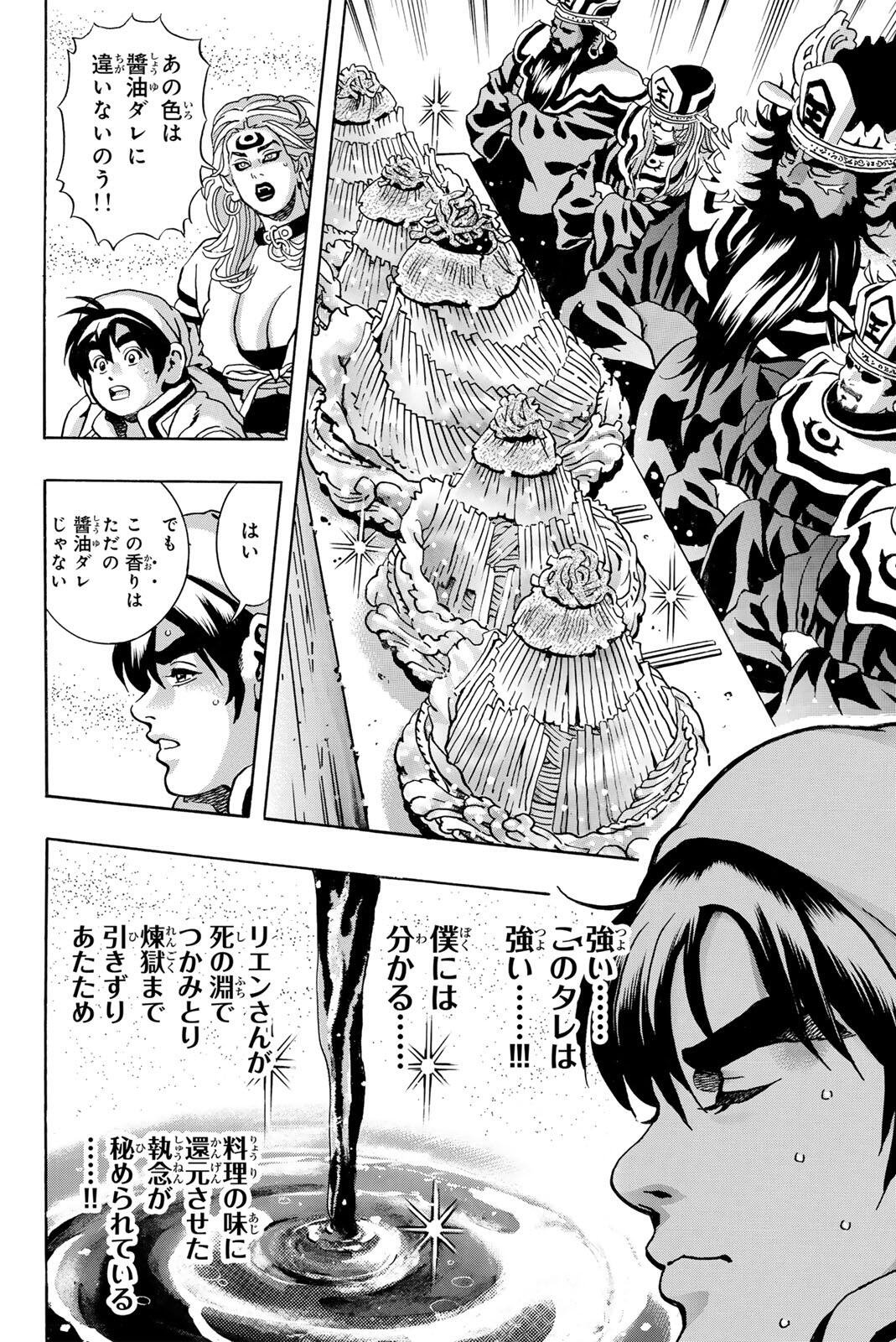 CHUUKA ICHIBAN! KIWAMI - RAW Chapter 202 page 16 - nihonkuni.com