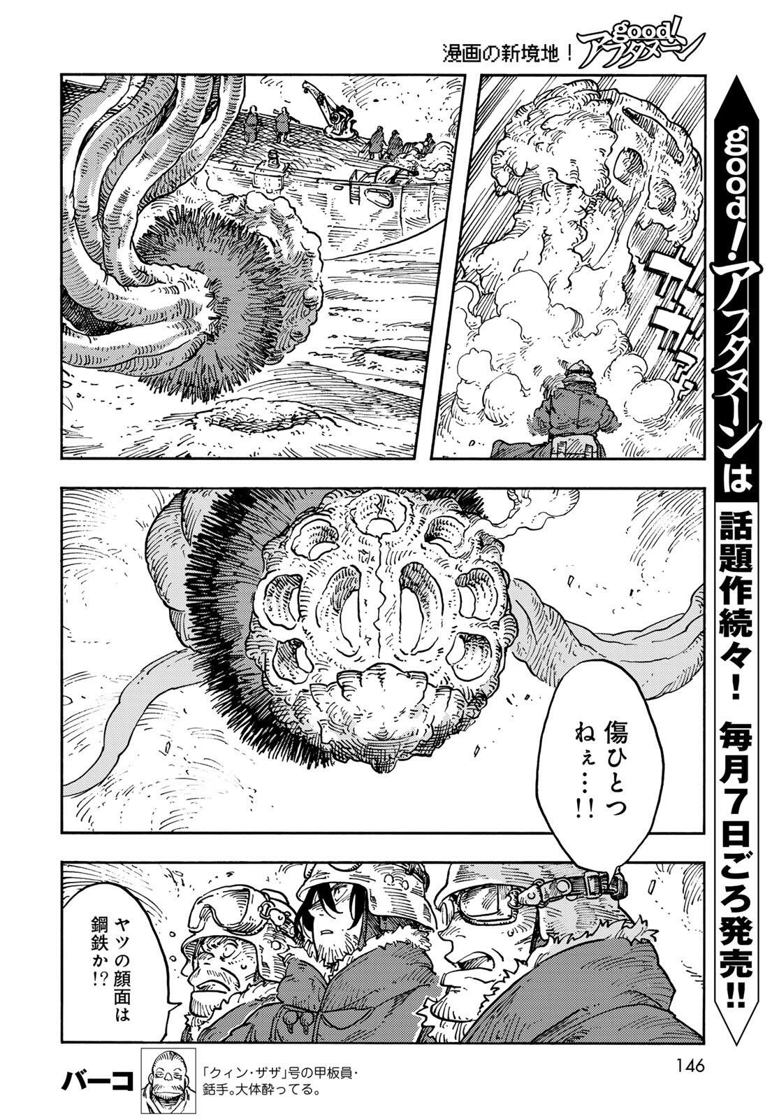 KUUTEI DRAGONS - RAW Chapter 107 page 16 - nihonkuni.com