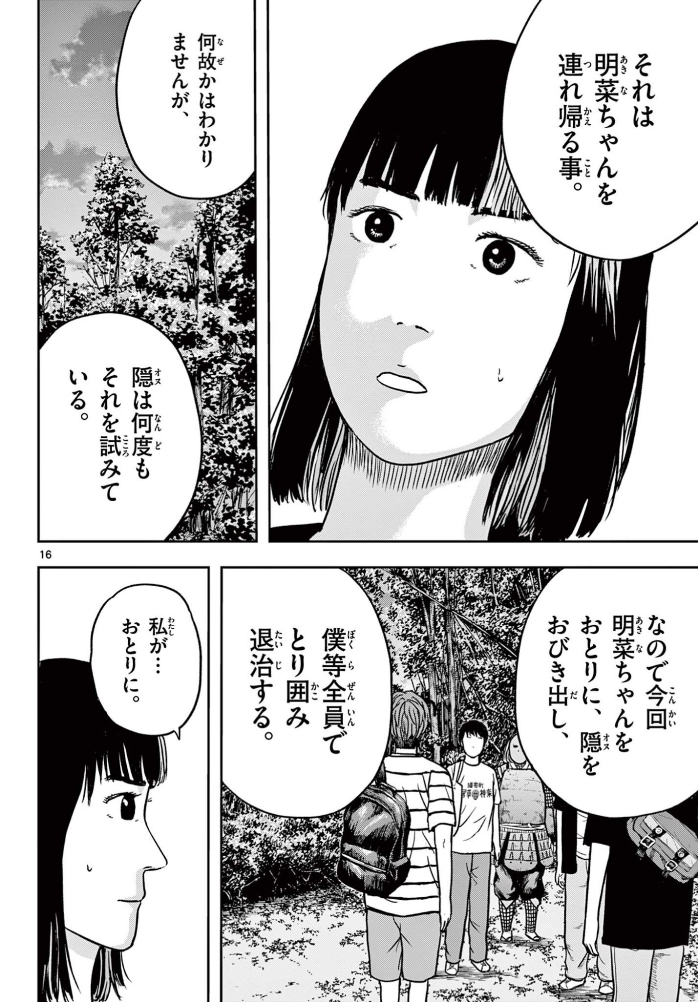 AKINA-CHAN KIMIGAKARU Chapter 29.1 page 16 - nihonkuni.com
