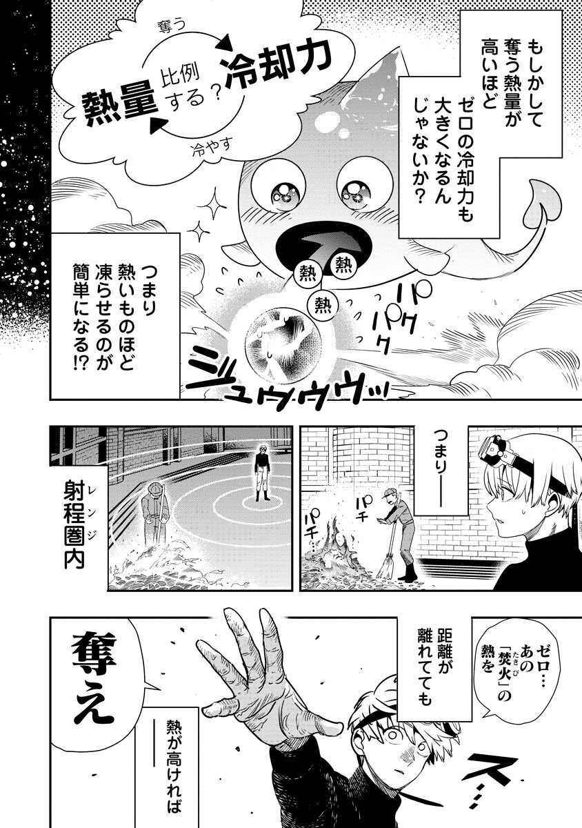 HYOUKAKU NO METEORIA Chapter 21.1 - Page 16