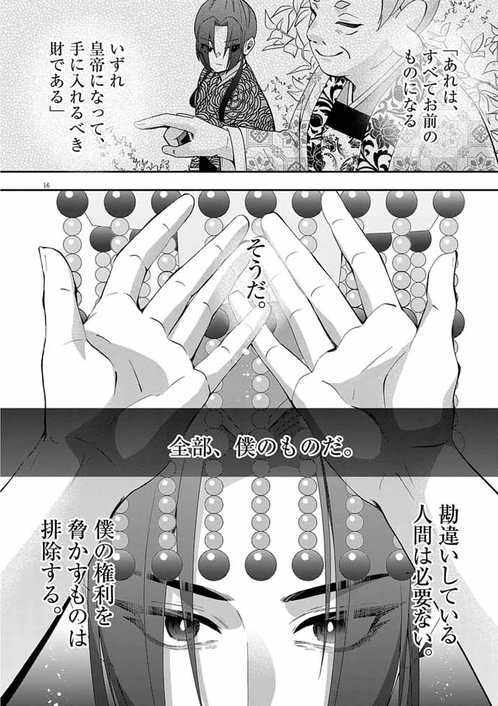 OSAKA MADAME, KOKYU HI NI NARU! Chapter 102 page 16 - nihonkuni.com