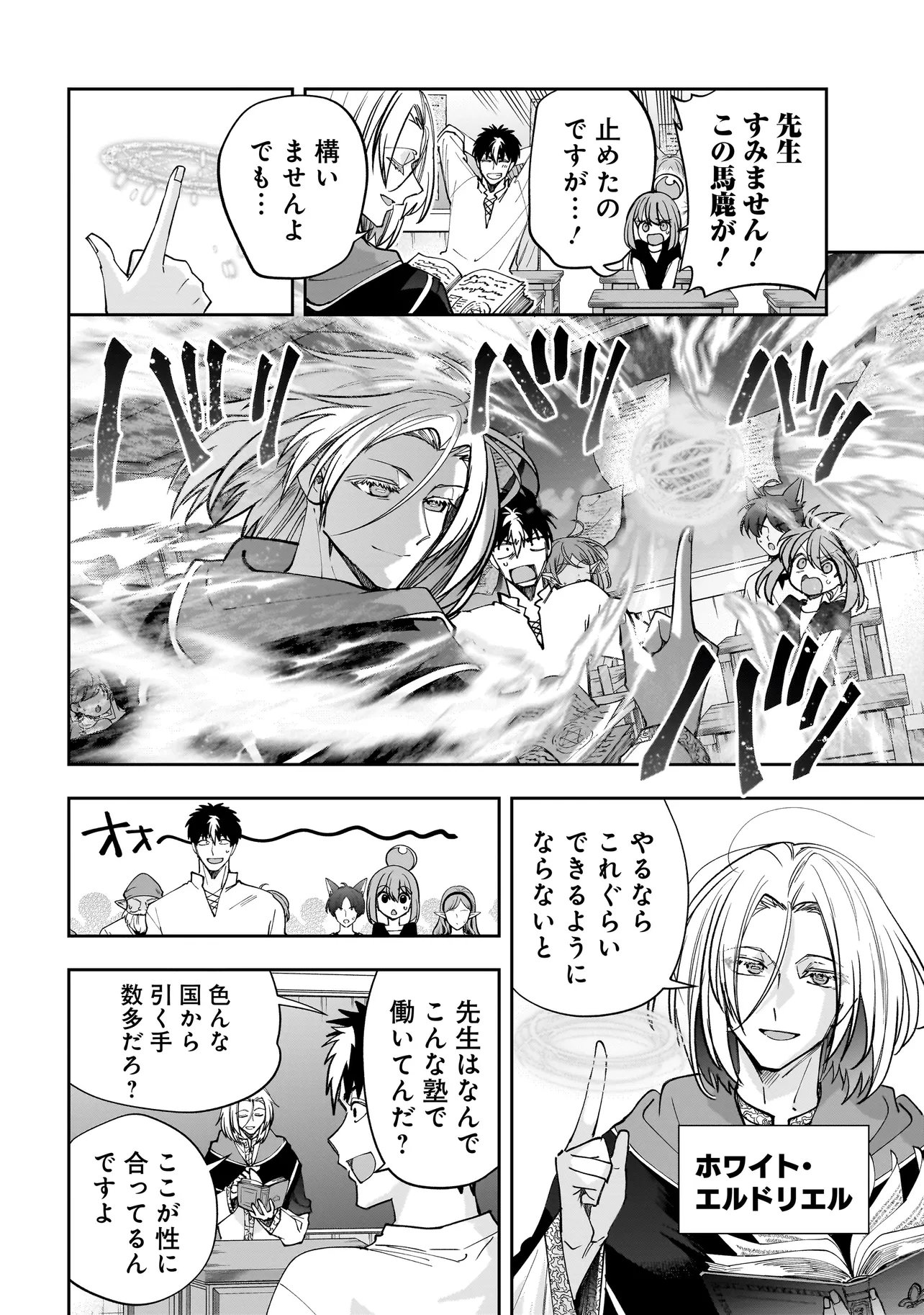 Read DUNGEON CLASSROOM Chapter 10.1 [High Quality / Full] - Page 16 - dark.nicomanga.com