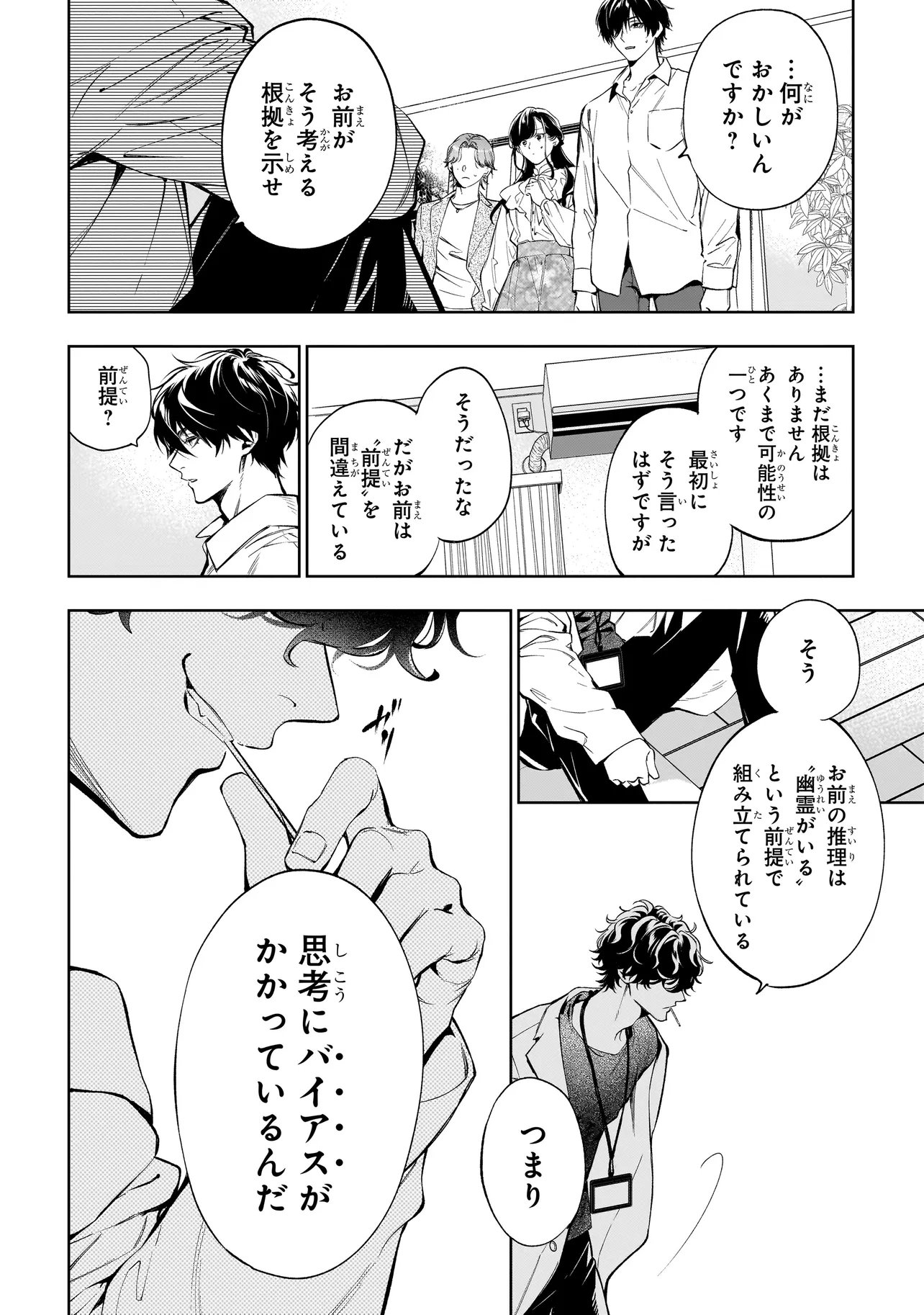 SHINREI TANTEI YAKUMO INITIAL FILE SHIKOU NO BAIASU - RAW Chapter 2.2 page 16 - nihonkuni.com