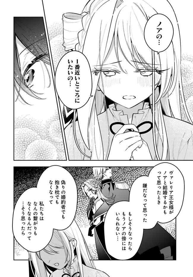TSUKI WA HITSUJI WO KAZOENAI Chapter 23 page 16 - nihonkuni.com