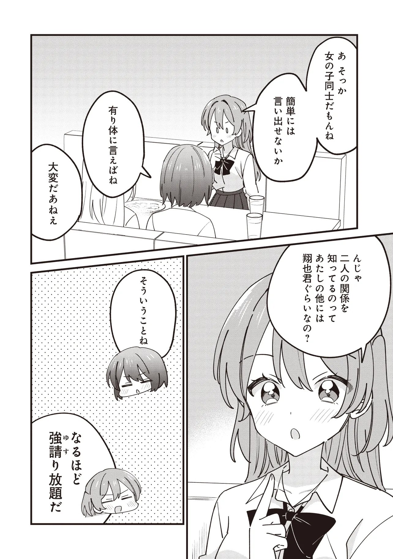 KAO DAKE YOI CLASSMATE GA YATARA TO GUIGUI KURU YURI NO HANASHI Chapter 14.1 - Page 16