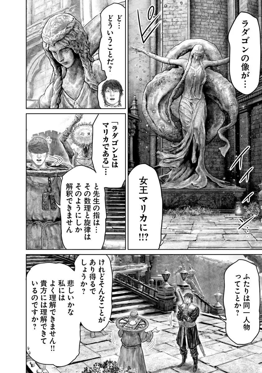 Read ELDEN RING: THE ROAD TO THE ERDTREE Chapter 85 [High Quality / Full] - Page 16 - dark.nicomanga.com