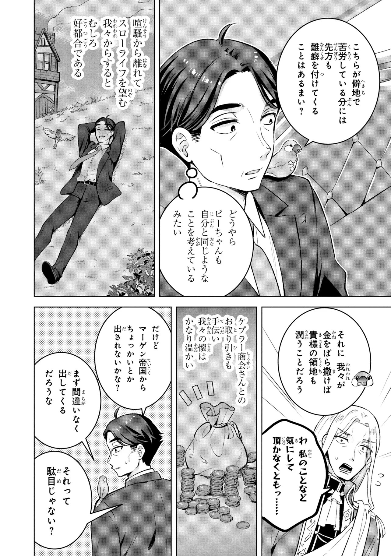 SASAKI TO PI-CHAN ISEKAI FANTASY NARA INOU BATTLE MO MAHOU SHOUJO MO DEATH GAME MO TEKI DE WA ARIMASEN ~TO KANGAETE ITARA, KUMOYUKI GA AYASHIKU NATTE KIMASHITA~ Chap 2 - Pic 16