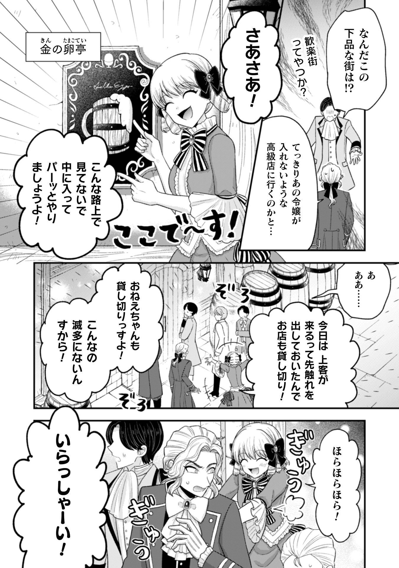 JOOU HEIKA NO TOKUMEI REIJOU RIRISU BARENTAIN: "HAATO NO JOOU" TO YOBARERU KOUMAN REIJOU GA KONYAKU HAKI SHIYOU TO OUJI WO TABURAKASU HIROIN WO SUKAUTO SHITARA, YORI NI YOTTE TOBIKKIRI NO BAKA GA KITA Chapter 8 page 15 - nihonkuni.com