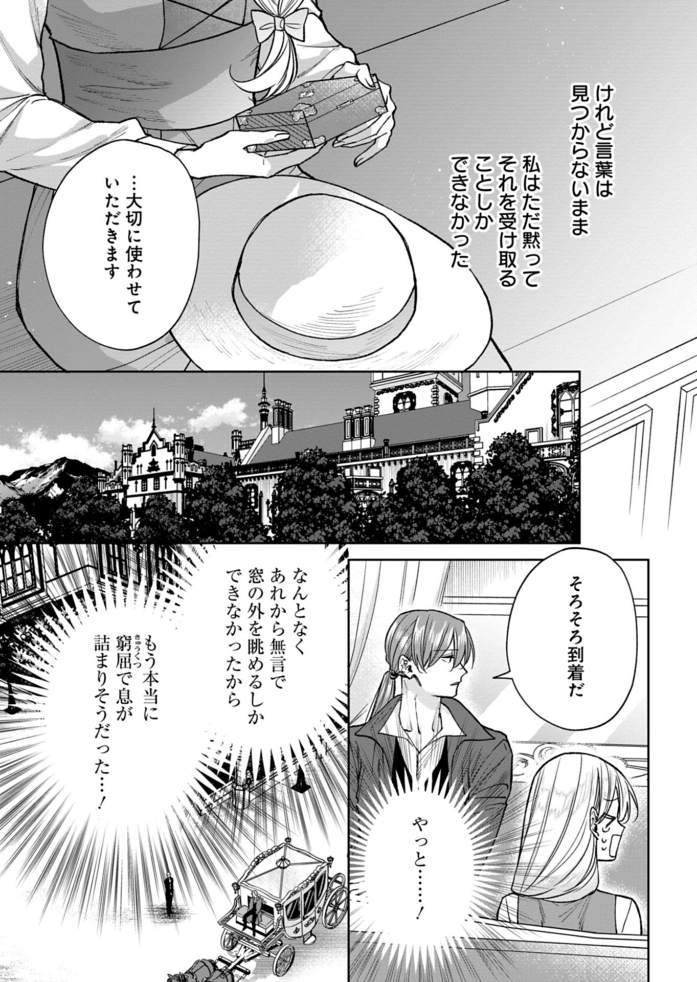 ME NO MAE NO SANGEKI DE ZENSEI WO OMOIDASHITA TAKEDO, AMARINI MO MONDAI YAMAZUMI DE IPPAI IPPAI DESU. Chapter 16.2 page 16 - nihonkuni.com