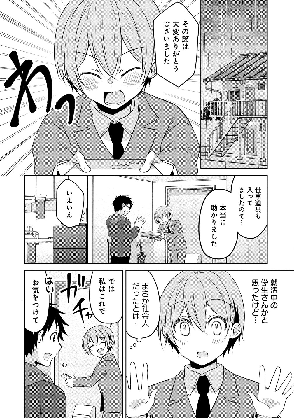 UCHI NO KAISHA NO CHIISAI SENPAI NO HANASHI Chapter 123 page 16 - nihonkuni.com