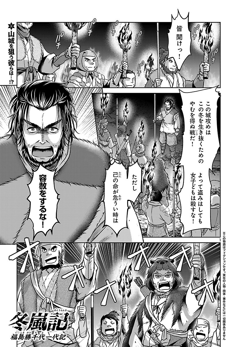 FUYU ARASHI KI FUKUSHIMA SHO SEN DAI ICHIDAIKI Chapter 8 page 1 - nihonkuni.com
