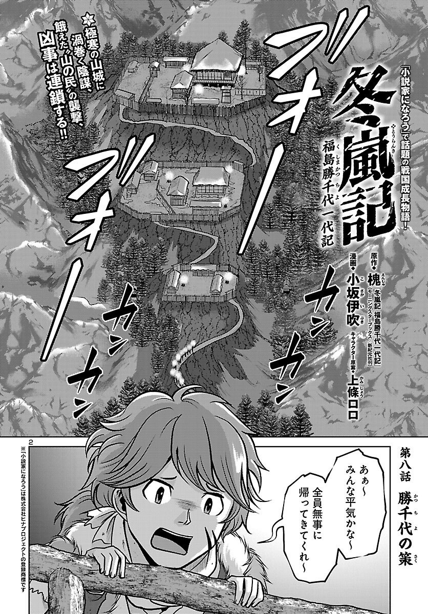 FUYU ARASHI KI FUKUSHIMA SHO SEN DAI ICHIDAIKI Chapter 8 page 2 - nihonkuni.com