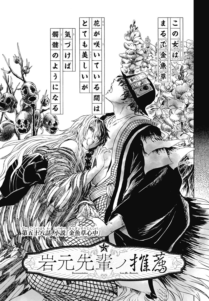 Iwamoto-senpai no Suisen Chapter 58 page 10 - nihonkuni.com