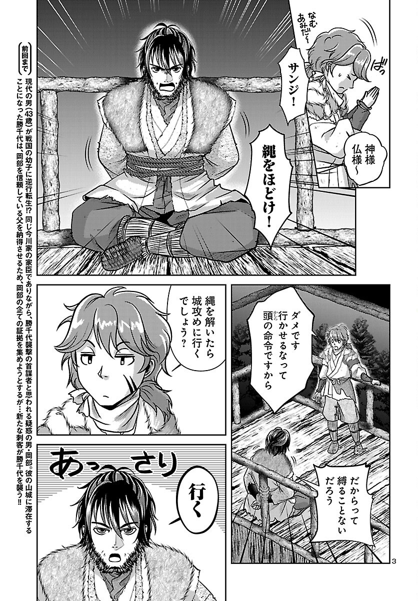 FUYU ARASHI KI FUKUSHIMA SHO SEN DAI ICHIDAIKI Chapter 8 page 3 - nihonkuni.com