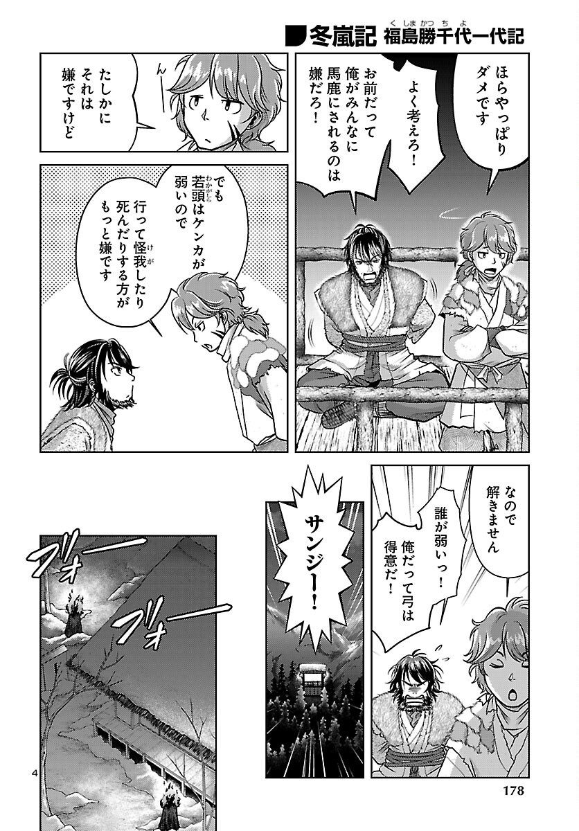 FUYU ARASHI KI FUKUSHIMA SHO SEN DAI ICHIDAIKI Chapter 8 page 4 - nihonkuni.com