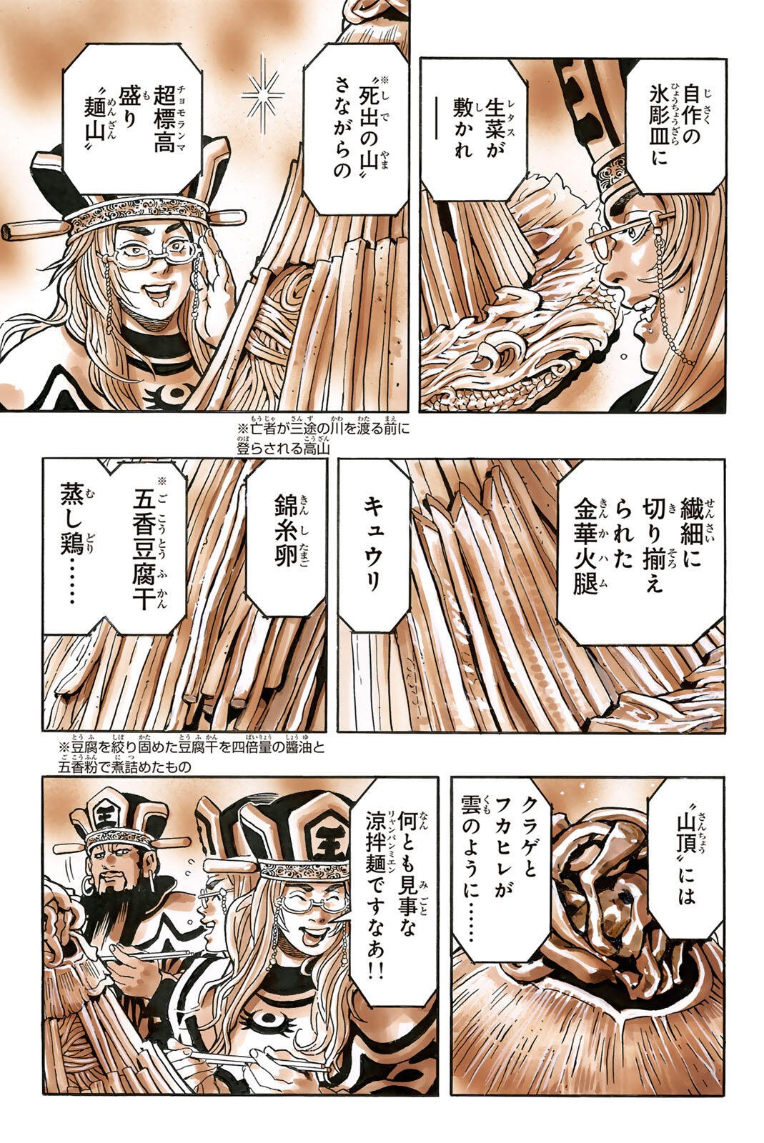 CHUUKA ICHIBAN! KIWAMI - RAW Chapter 202 page 17 - nihonkuni.com
