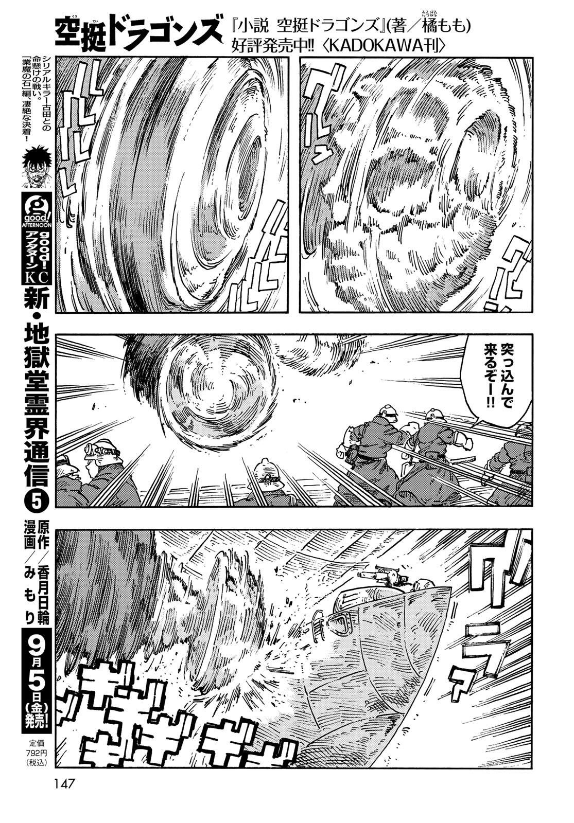 KUUTEI DRAGONS - RAW Chapter 107 page 17 - nihonkuni.com