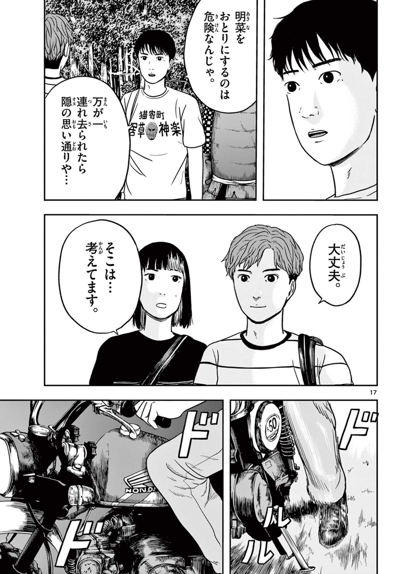 AKINA-CHAN KIMIGAKARU Chapter 29.1 page 17 - nihonkuni.com