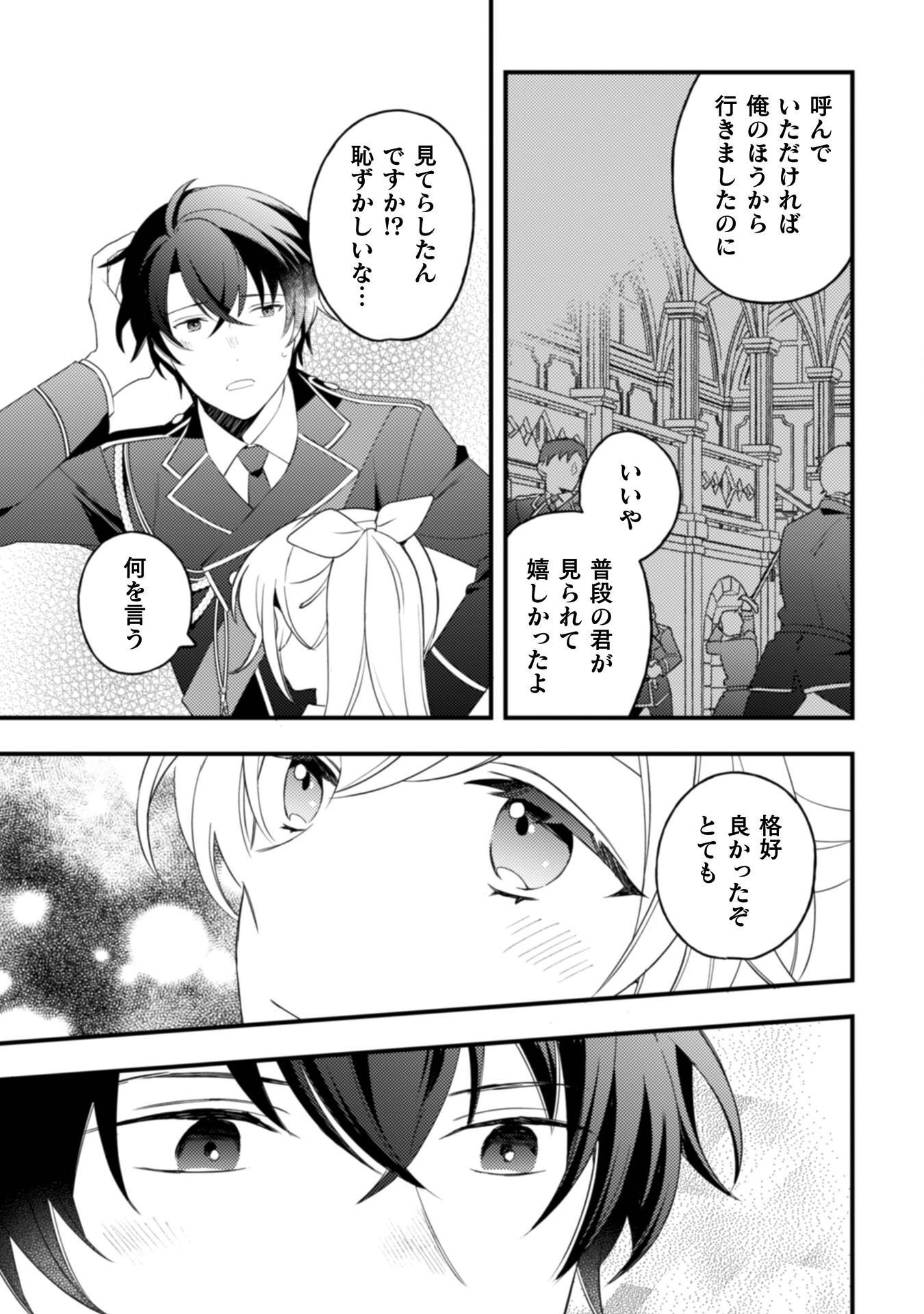 "RAISE DE KEKKON SHITE KUREMASU KA" TO CHIKATTA BUKA GA, GENSE DE WA TOSHIUE NO KISHI DANCHOU-SAMA NI NATTE ITE, HONTOU NI KEKKON WO SEMARARETE IRU KEN Chapter 11 page 16 - nihonkuni.com