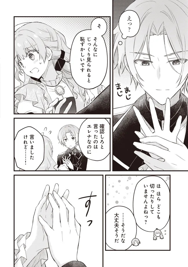 KONYAKU HAKI MADE NO 10 NICHIKAN Chapter 12.2 - Page 17