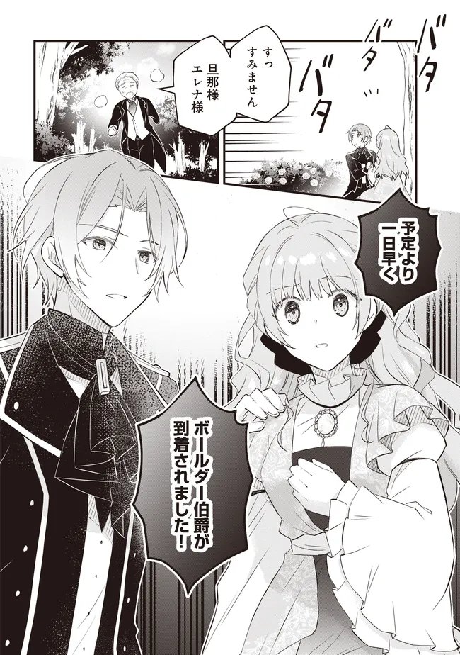 KONYAKU HAKI MADE NO 10 NICHIKAN Chapter 12.3 - Page 17