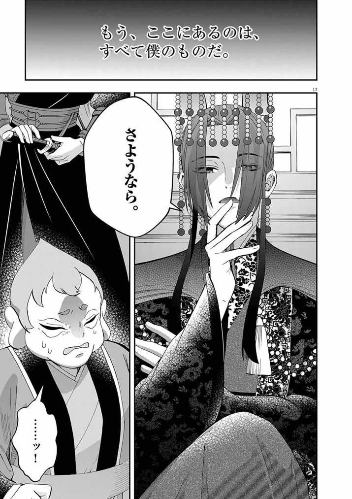 OSAKA MADAME, KOKYU HI NI NARU! Chapter 102 page 17 - nihonkuni.com