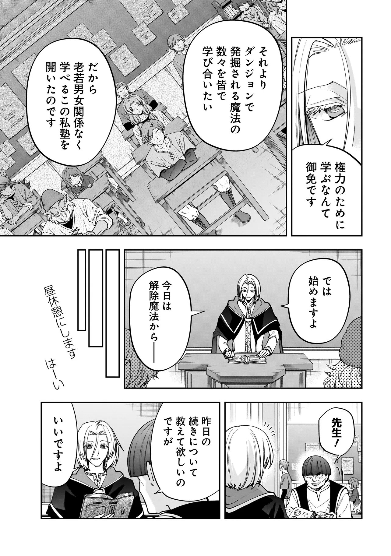 Read DUNGEON CLASSROOM Chapter 10.1 [High Quality / Full] - Page 17 - dark.nicomanga.com