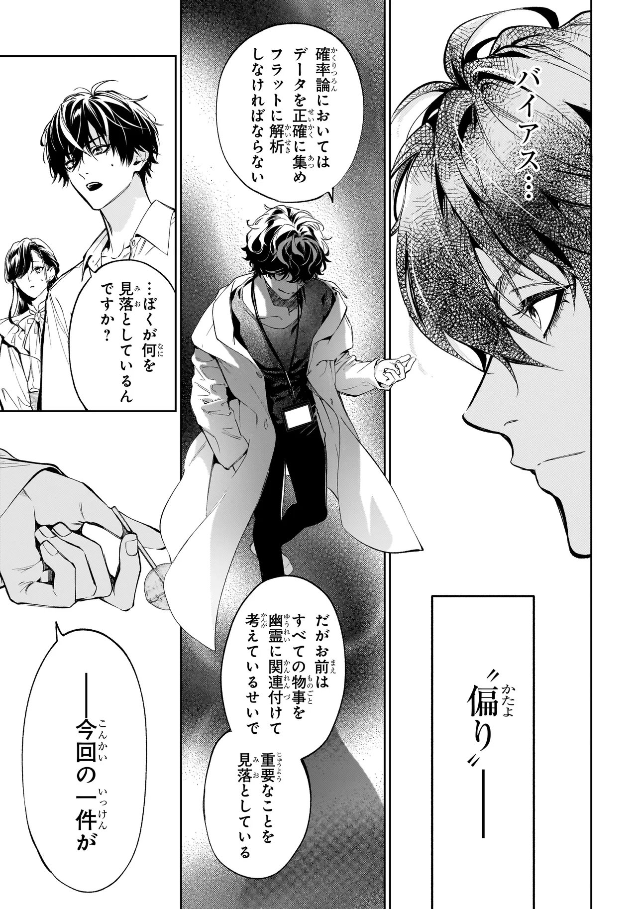 SHINREI TANTEI YAKUMO INITIAL FILE SHIKOU NO BAIASU - RAW Chapter 2.2 page 17 - nihonkuni.com
