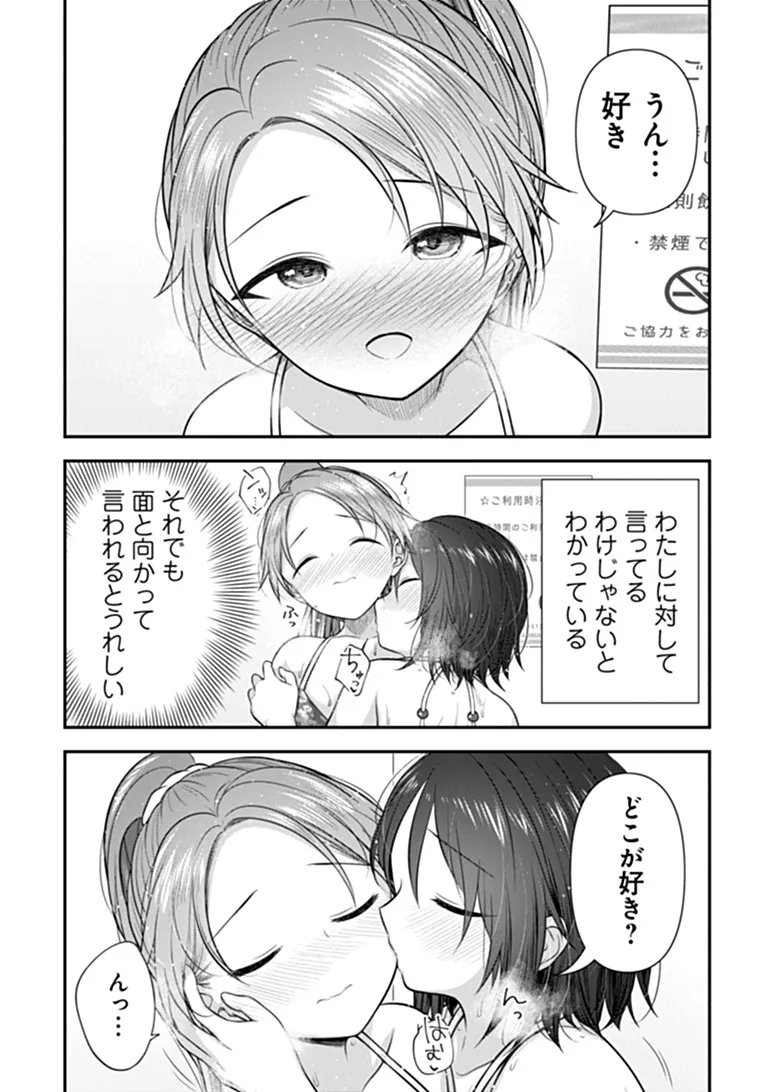 KARE NANKA YORI, WATASHI NO HOUGA IIDESYO? Chapter 10 - Page 17
