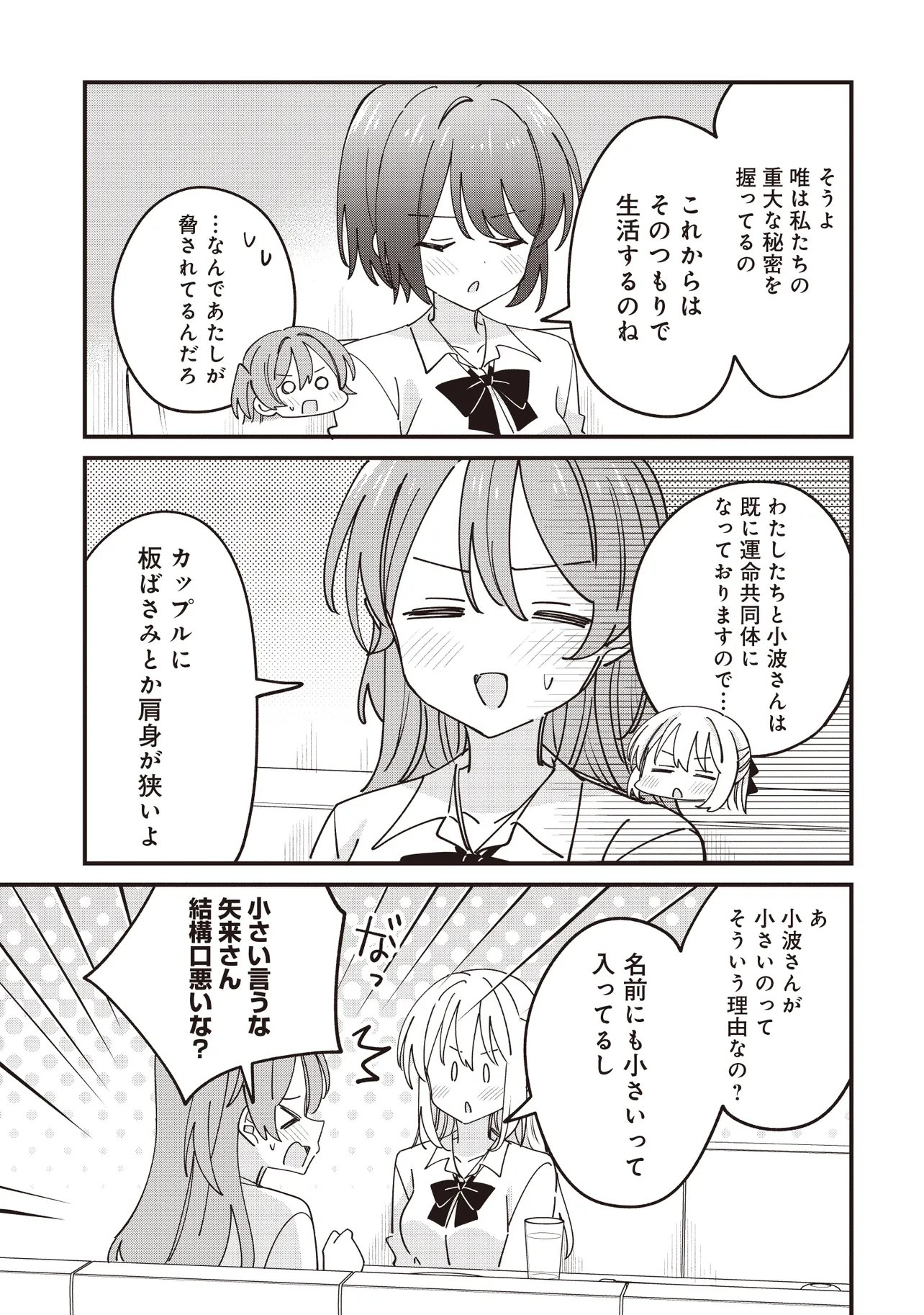 KAO DAKE YOI CLASSMATE GA YATARA TO GUIGUI KURU YURI NO HANASHI Chapter 14.1 - Page 17