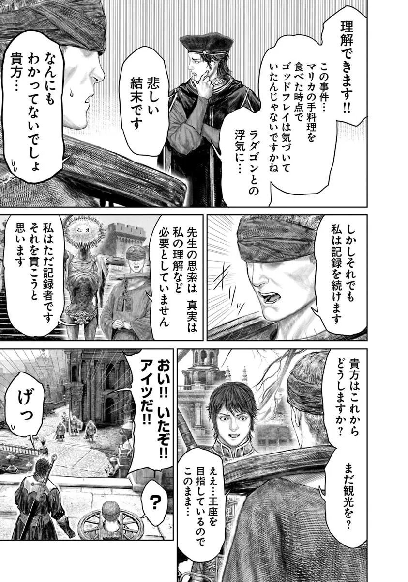 Read ELDEN RING: THE ROAD TO THE ERDTREE Chapter 85 [High Quality / Full] - Page 17 - dark.nicomanga.com