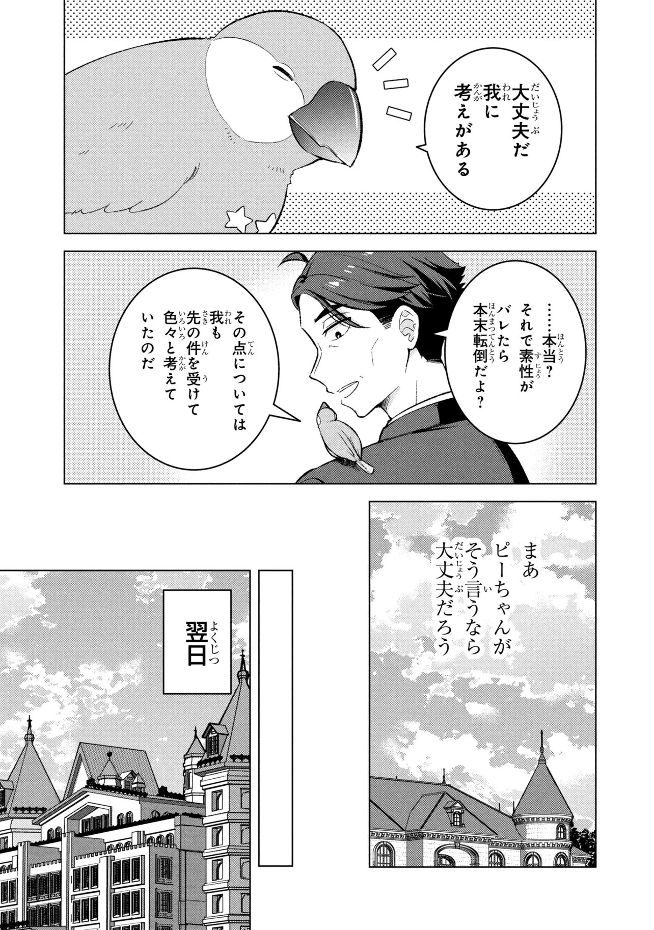 SASAKI TO PI-CHAN ISEKAI FANTASY NARA INOU BATTLE MO MAHOU SHOUJO MO DEATH GAME MO TEKI DE WA ARIMASEN ~TO KANGAETE ITARA, KUMOYUKI GA AYASHIKU NATTE KIMASHITA~ Chap 2 - Pic 17