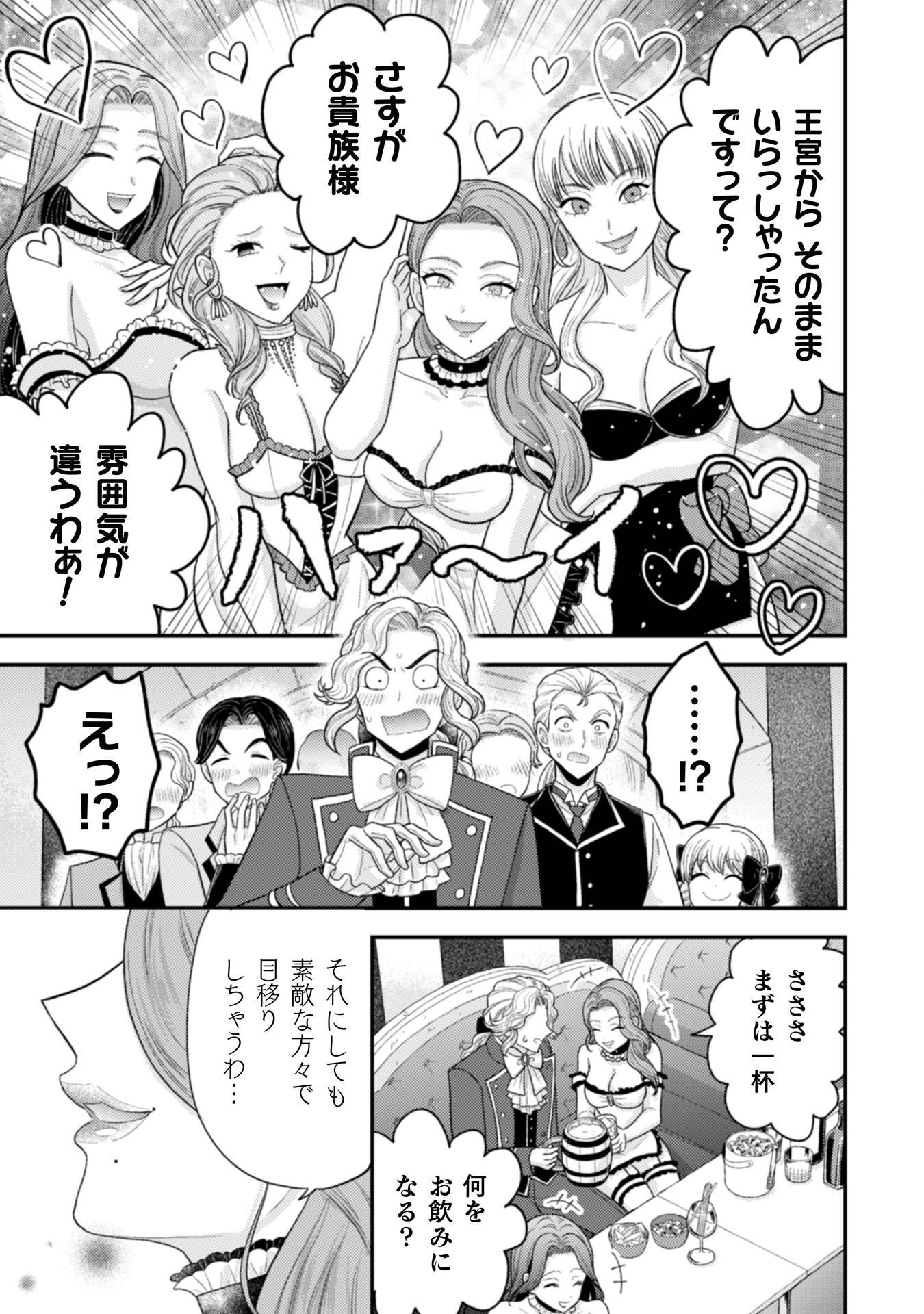 JOOU HEIKA NO TOKUMEI REIJOU RIRISU BARENTAIN: "HAATO NO JOOU" TO YOBARERU KOUMAN REIJOU GA KONYAKU HAKI SHIYOU TO OUJI WO TABURAKASU HIROIN WO SUKAUTO SHITARA, YORI NI YOTTE TOBIKKIRI NO BAKA GA KITA Chapter 8 page 16 - nihonkuni.com