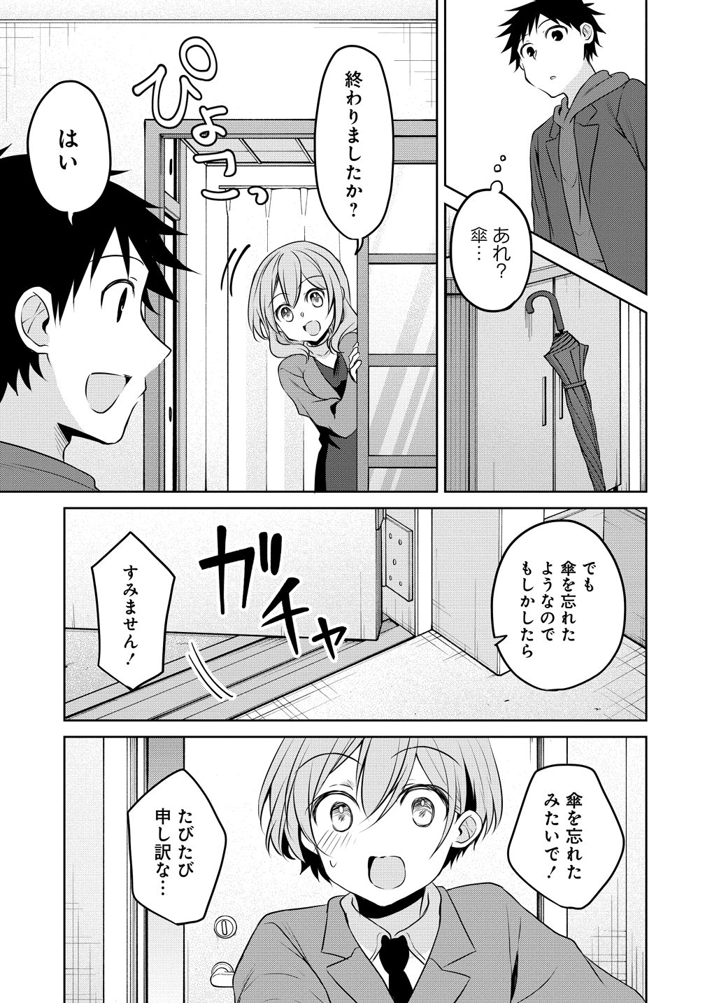 UCHI NO KAISHA NO CHIISAI SENPAI NO HANASHI Chapter 123 page 17 - nihonkuni.com